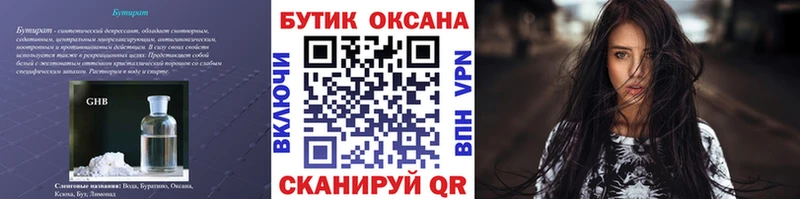 Купить где  Бирск  БУТИРАТ бутандиол 